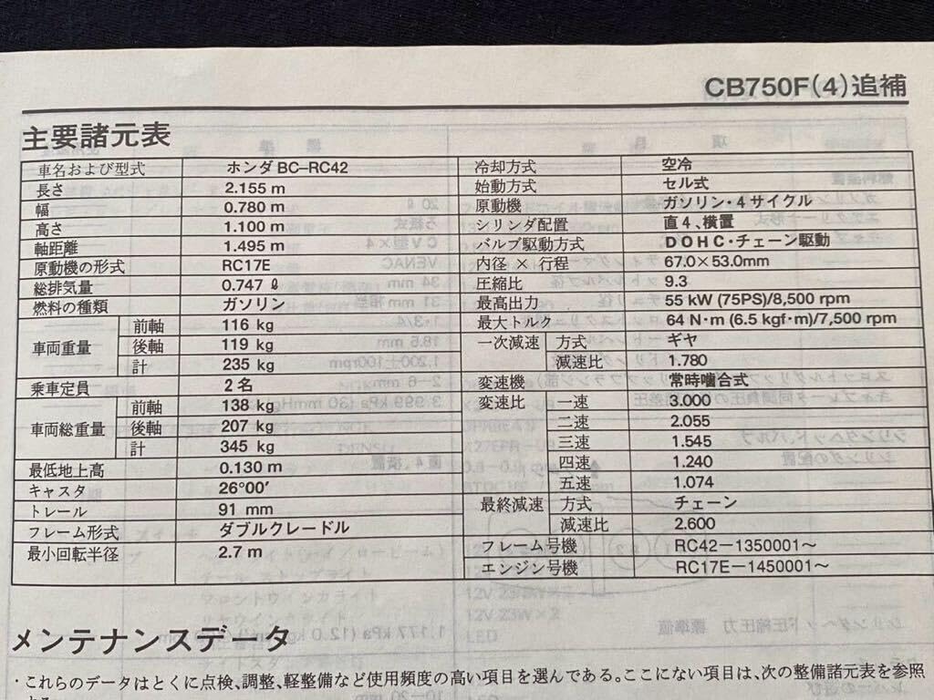 Amazon.co.jp: 込み CB750(4) 追補版 サービスマニュアル CB750F4(BC